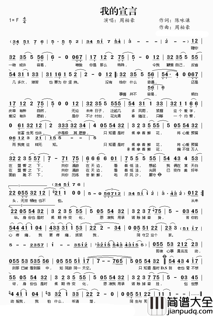 我的宣言简谱_周柏豪_我是一个认真相处_认真对待感情的人