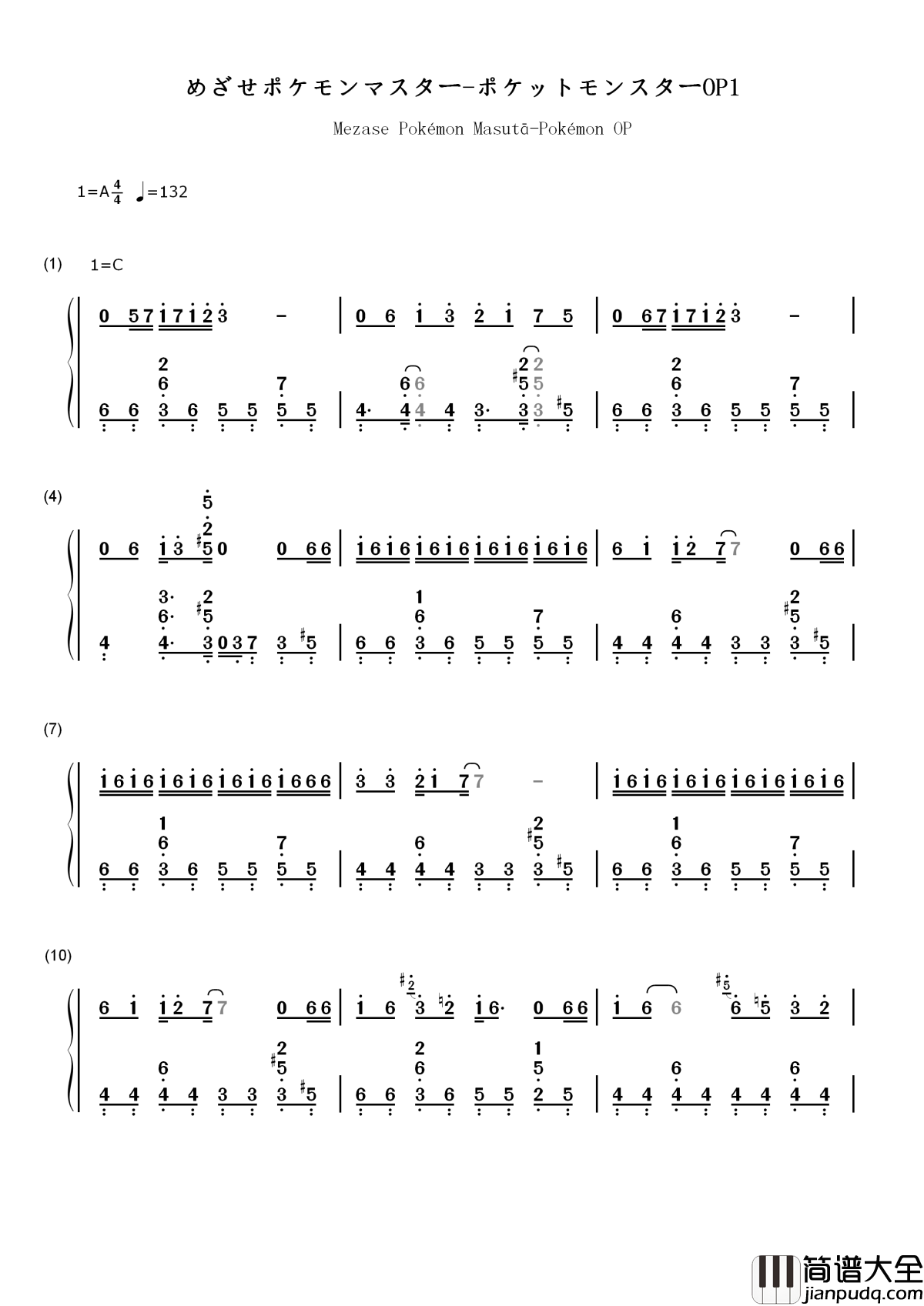 目标是神奇宝贝大师简谱__松本梨香__精灵宝可梦主题曲，还记得年少时的梦吗