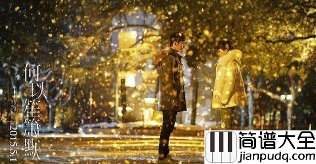 默简谱_那英_既然琴瑟起，何以笙箫默
