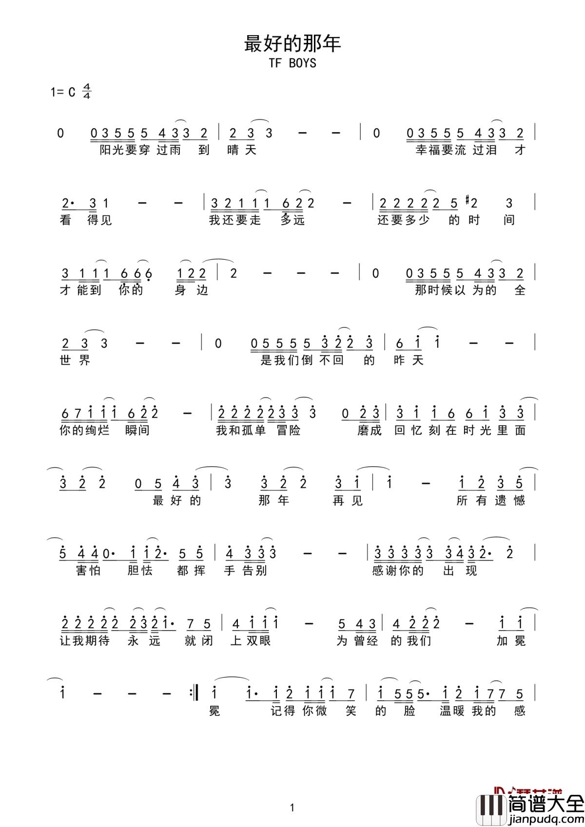 最好的那年简谱_TFBOYS_感谢最好的那年，有最好的你们出现过
