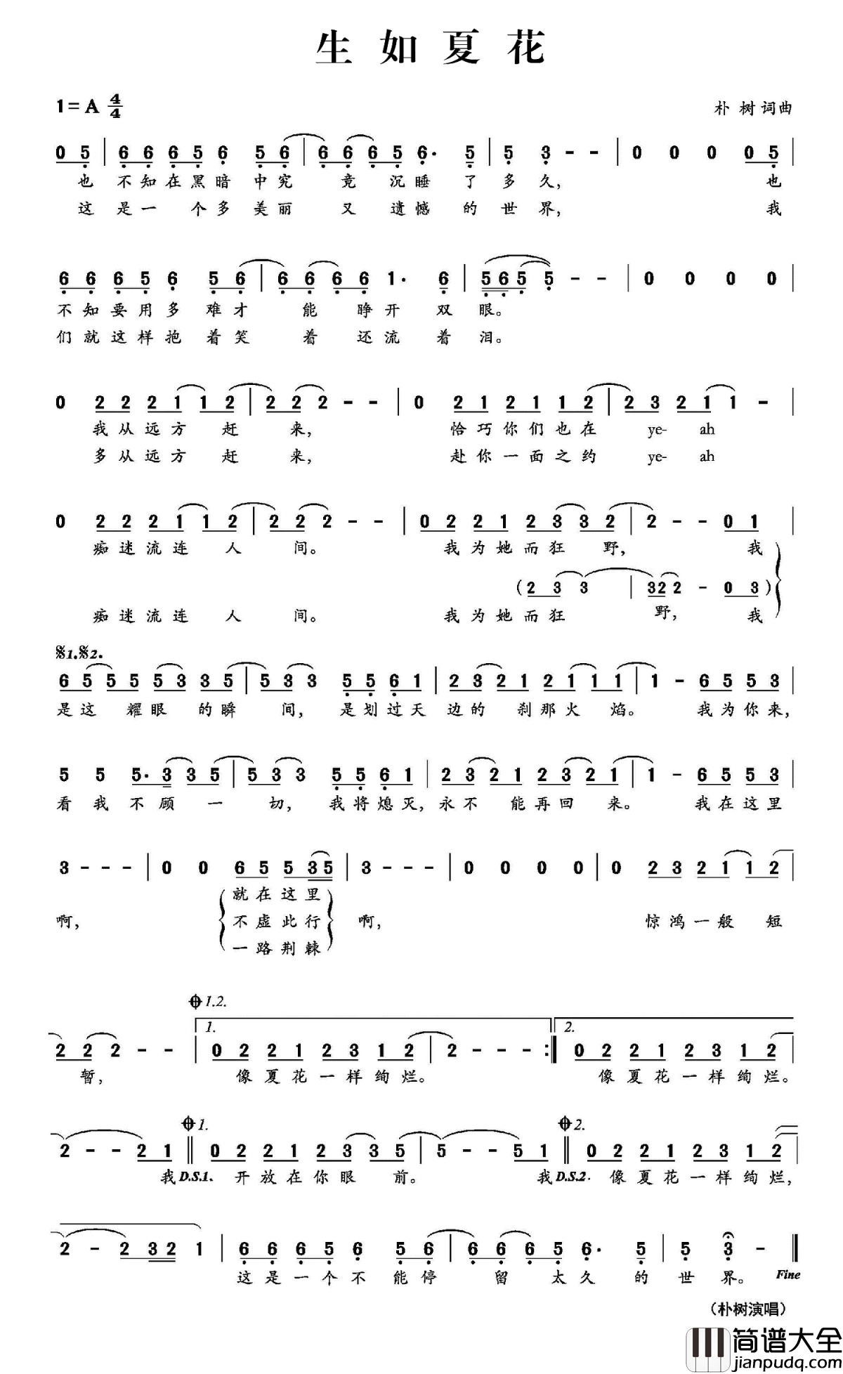 生如夏花简谱_朴树_生如夏花之绚烂，死若秋叶之静美