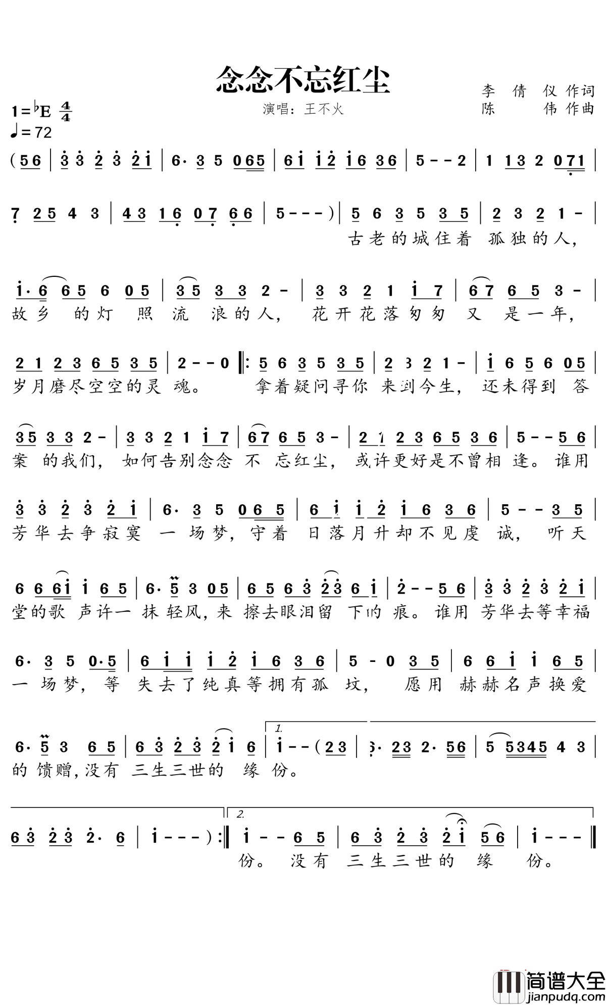 念念不忘红尘简谱_王不火_红尘来去一场梦
