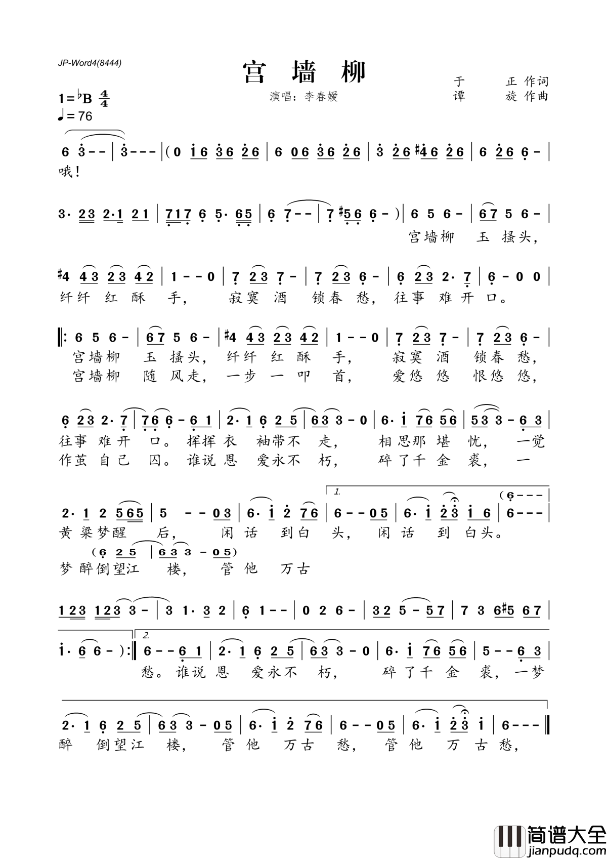 宫墙柳简谱__李春嫒__延禧攻略的插曲，一曲深宫里的钗头凤