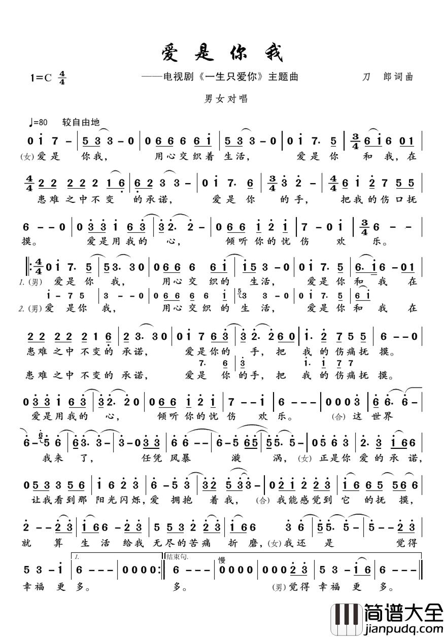 爱是你我简谱_刀郎_爱是你我，用心交织的生活