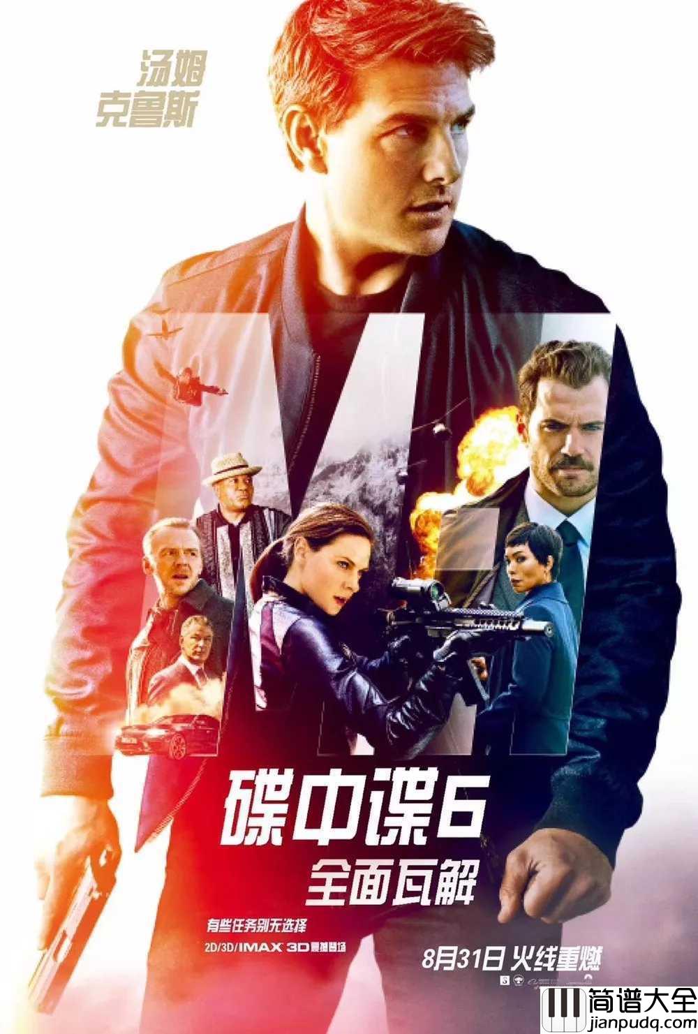 Mission:_Impossible_Theme简谱_碟中谍6即将上映，导火线主题曲继续引吭高歌
