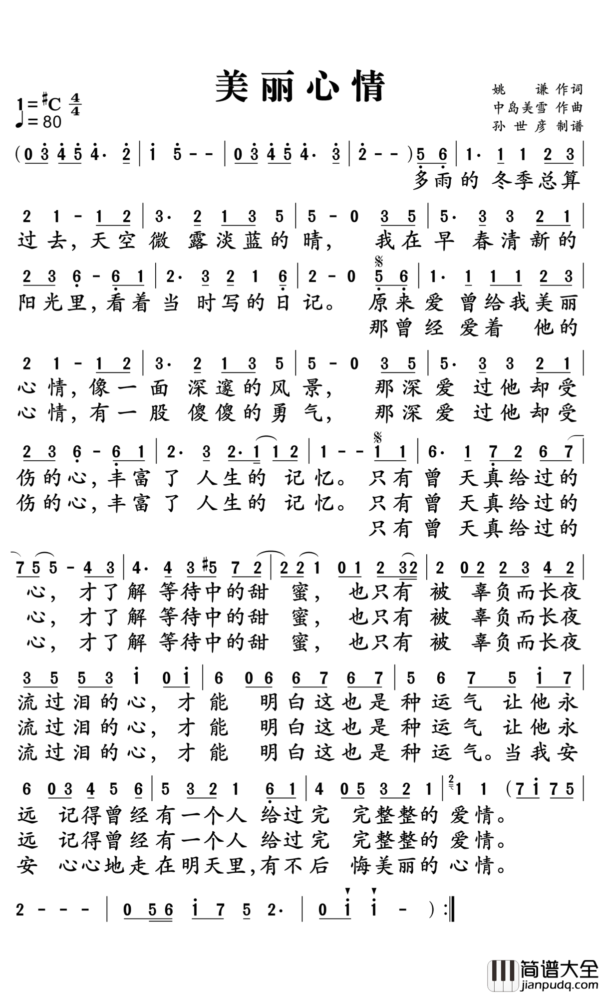 美丽心情简谱_本多Ruru_我在早春清新的阳光里，聆听着美丽心情