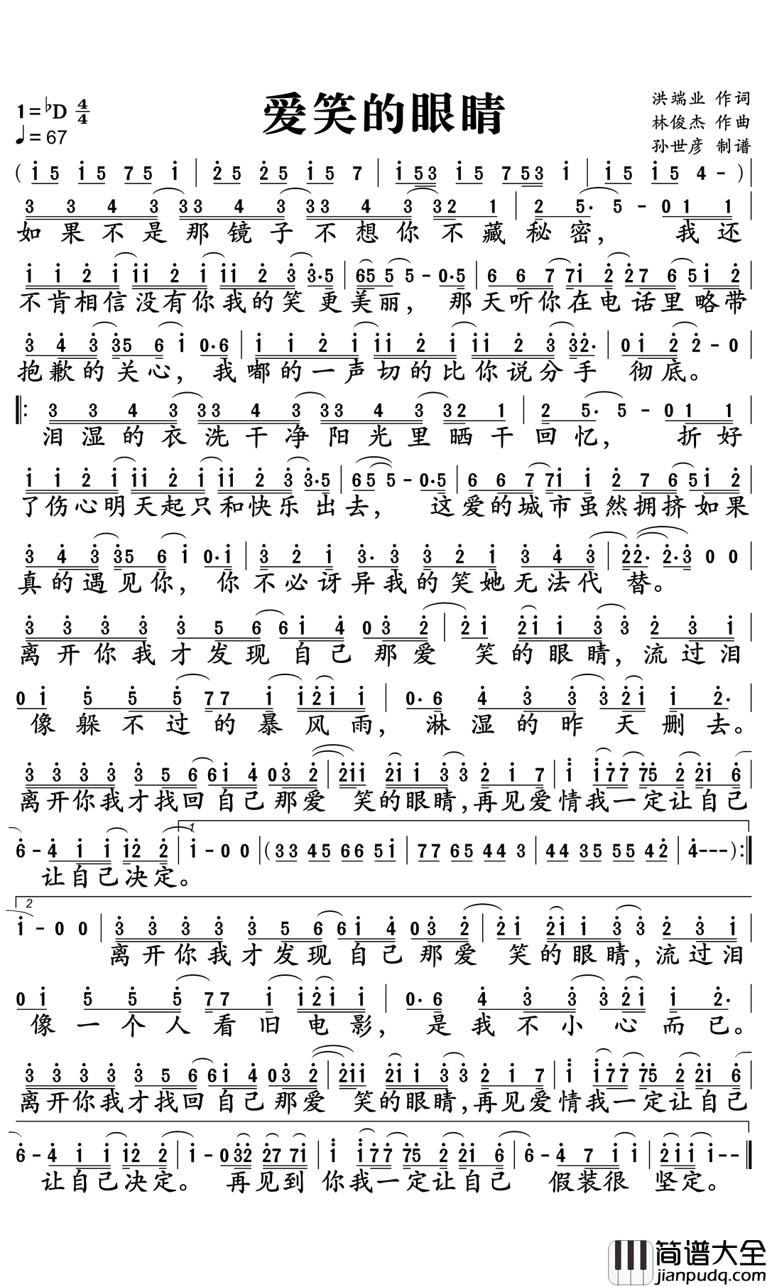 爱笑的眼睛简谱_林俊杰_那爱笑的眼睛，仿佛打翻了蜜罐