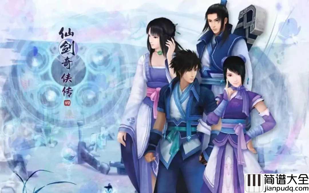 千年缘简谱_心然_叹红尘，落朱颜，天上人间