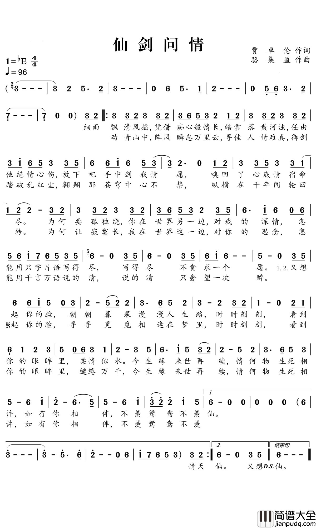 仙剑问情简谱_萧人凤_如有你相伴，不羡鸳鸯不羡仙