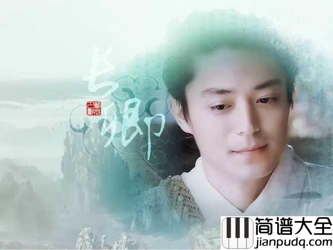 仙剑问情简谱_萧人凤_如有你相伴，不羡鸳鸯不羡仙