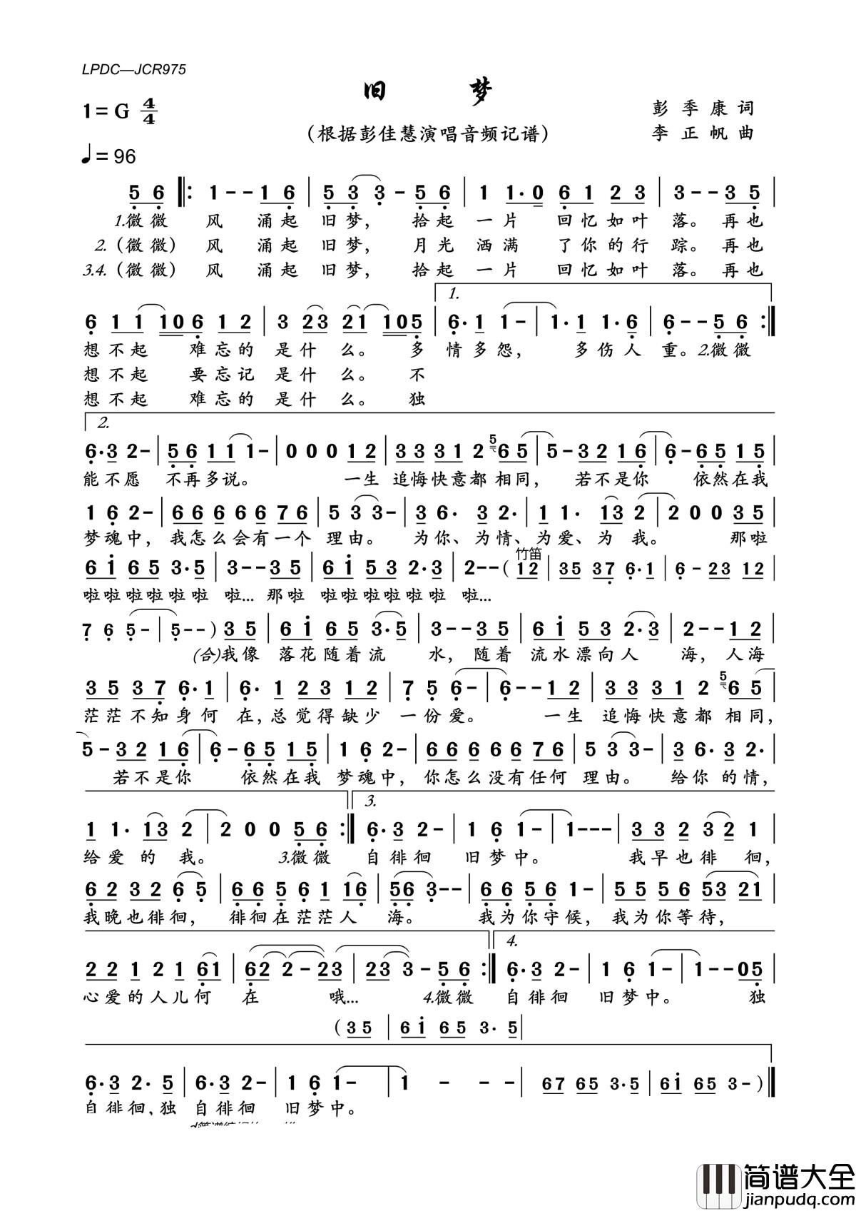 旧梦简谱__彭佳慧__我早也徘徊我晚也徘徊，徘徊在茫茫人海