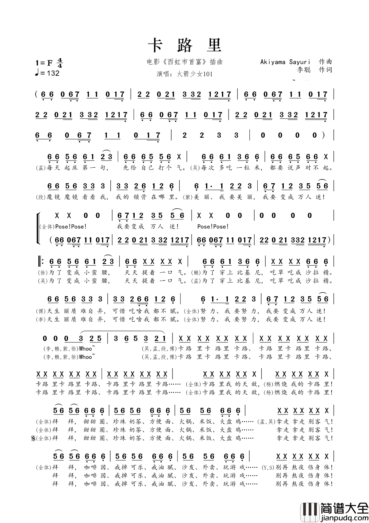 卡路里简谱_火箭少女101_西虹市首富插曲，新的减肥神曲腾空而出