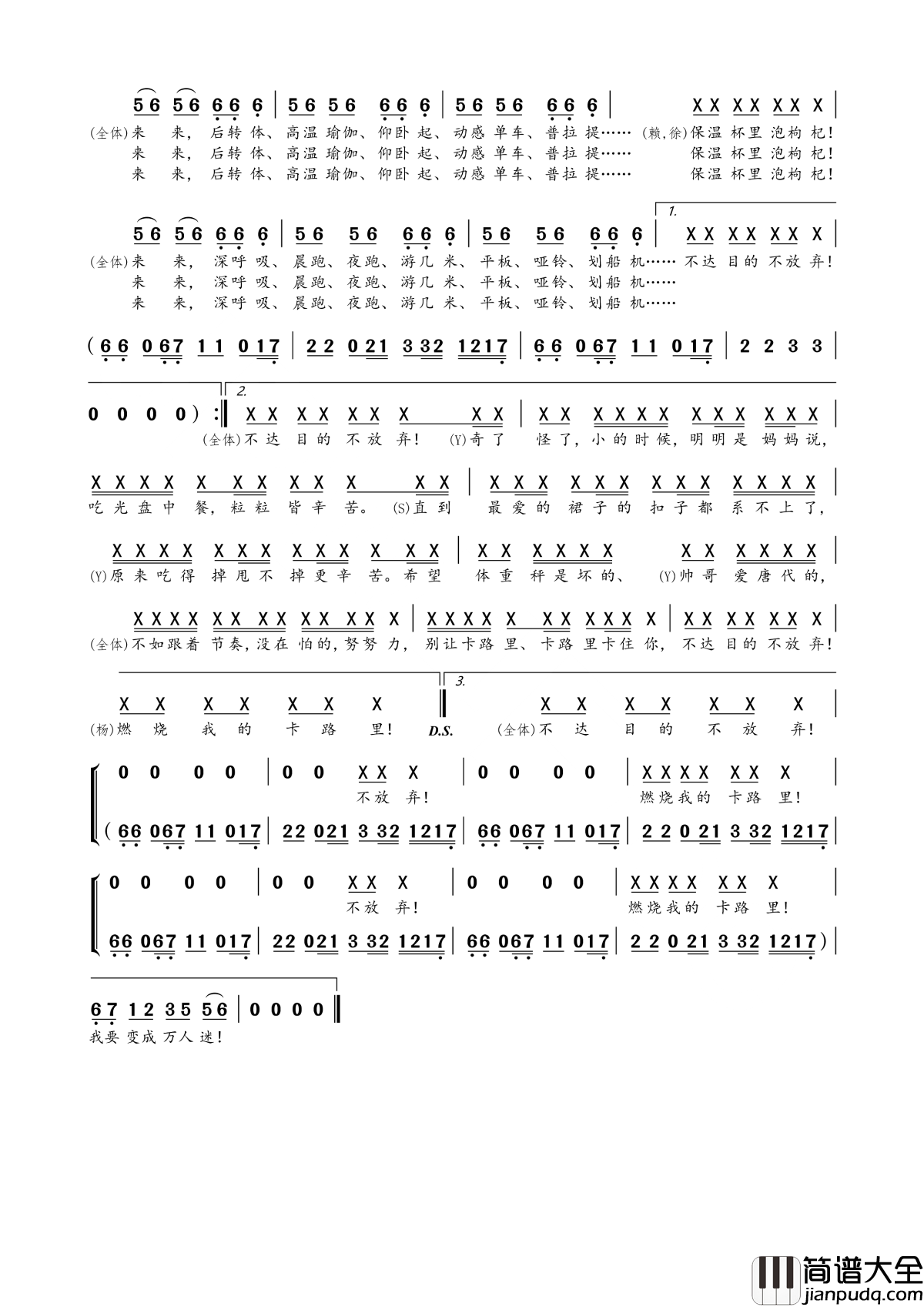 卡路里简谱_火箭少女101_西虹市首富插曲，新的减肥神曲腾空而出