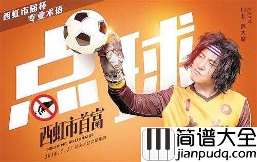 卡路里简谱_火箭少女101_西虹市首富插曲，新的减肥神曲腾空而出