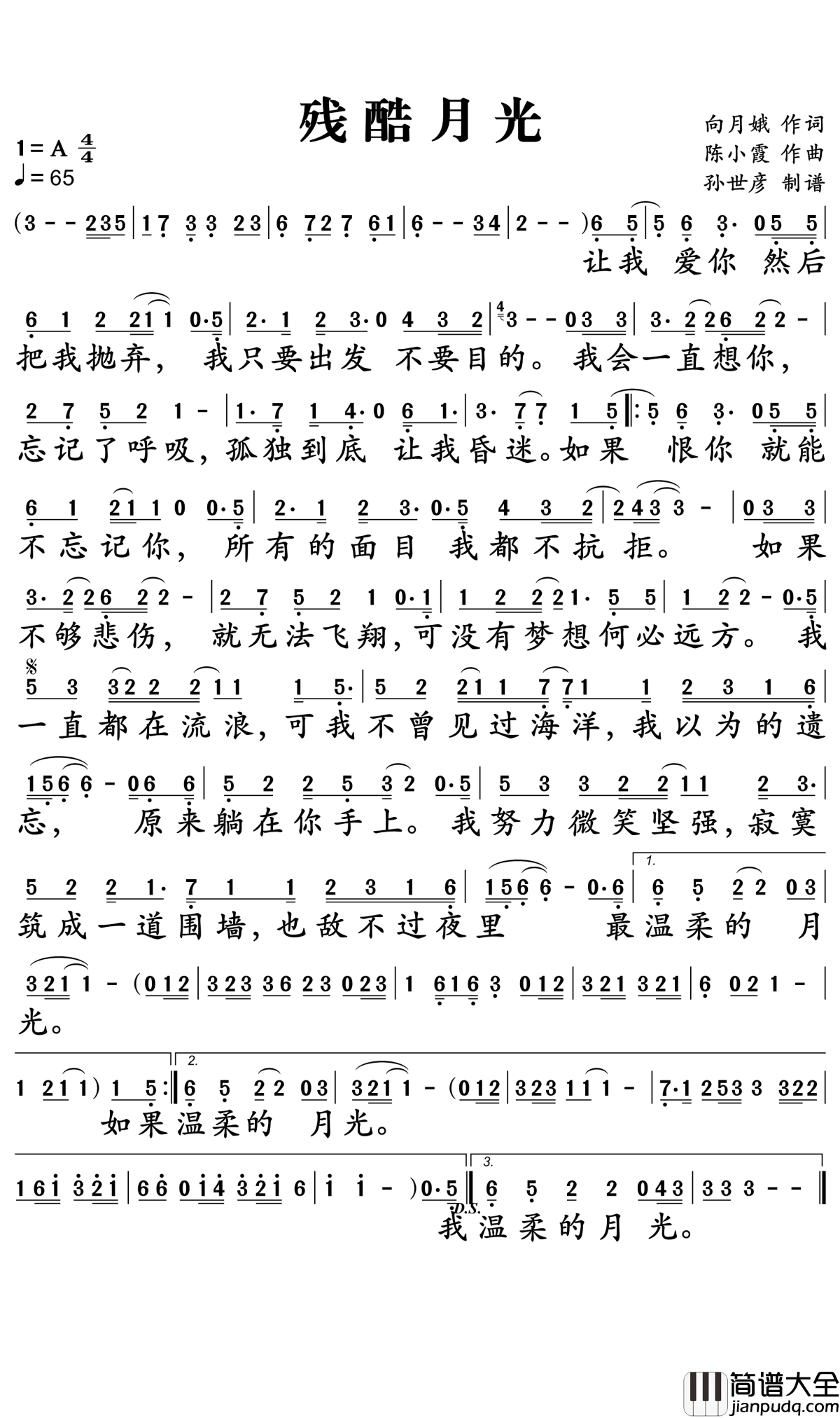 残酷月光简谱_林宥嘉_我以为的遗忘，原来躺在你手上