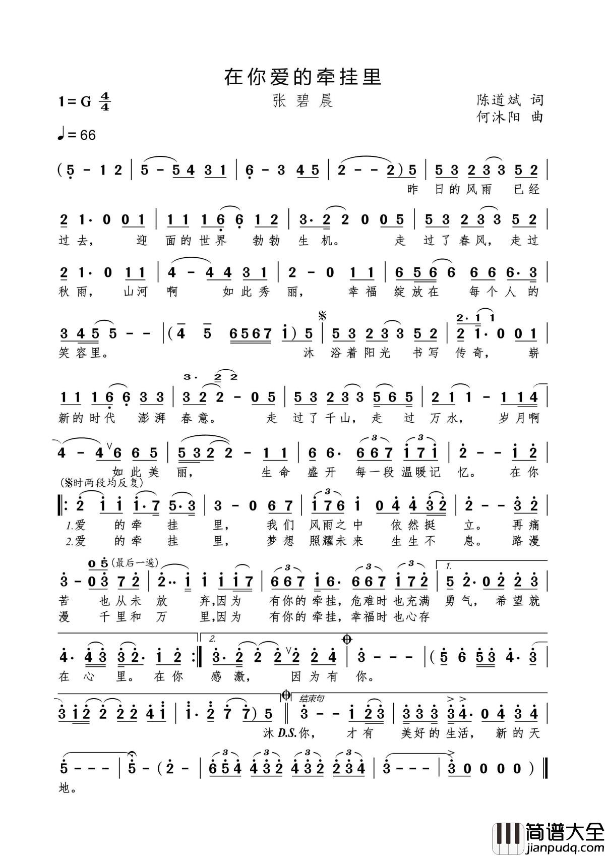 在你爱的牵挂里简谱__张碧晨__为汶川发声传递正能量，道尽生命盛开每一段温暖记忆