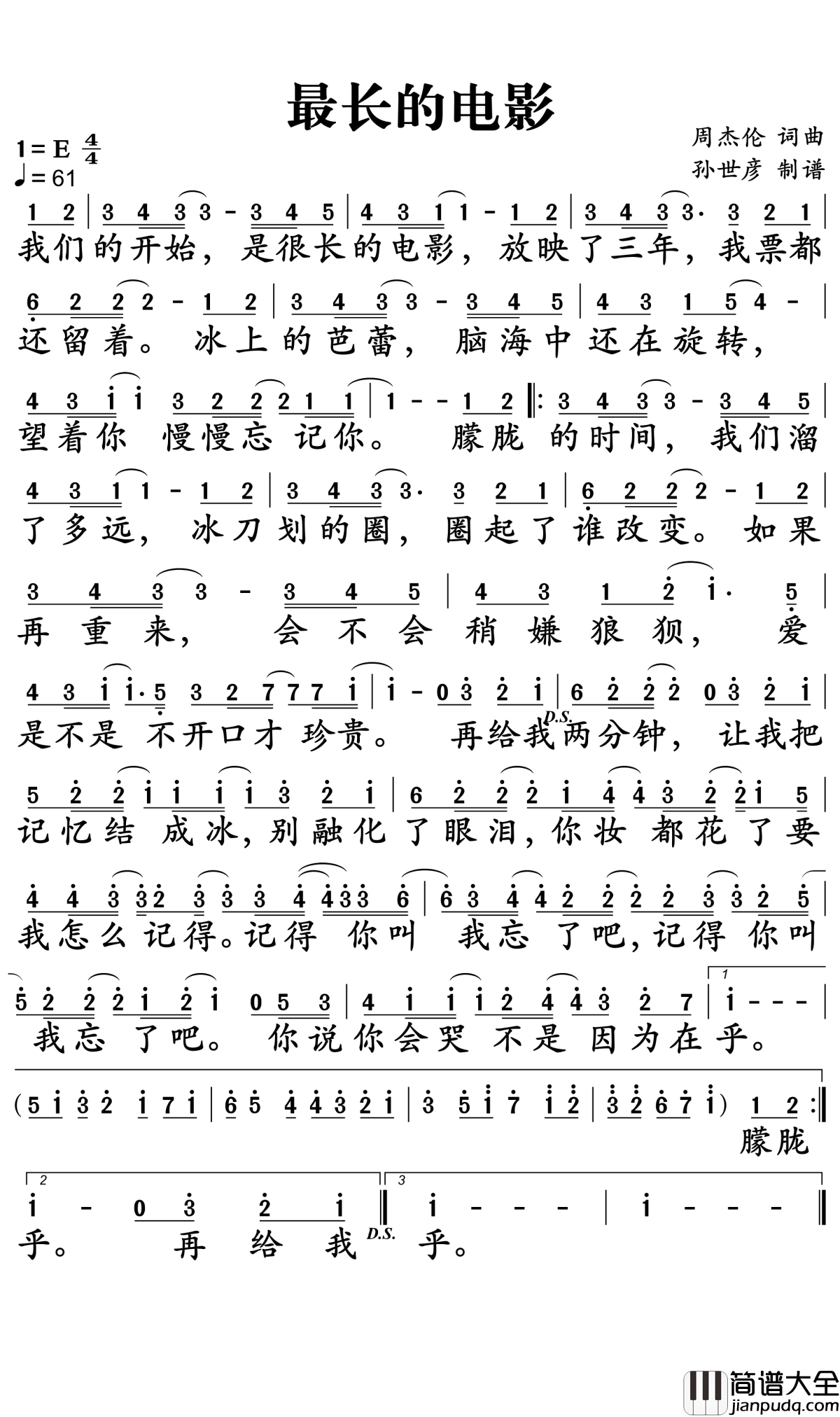 最长的电影简谱_周杰伦_最长的电影是牵手和你过一