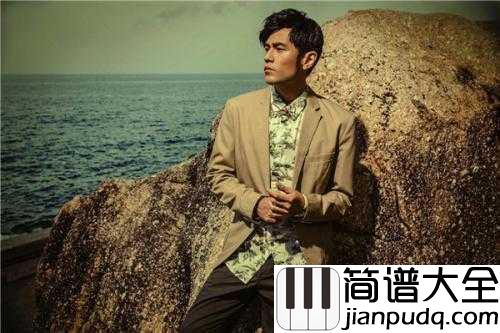 说了再见简谱__周杰伦__爱上你，是一件幸事，即使说了再见未能虎口脱险