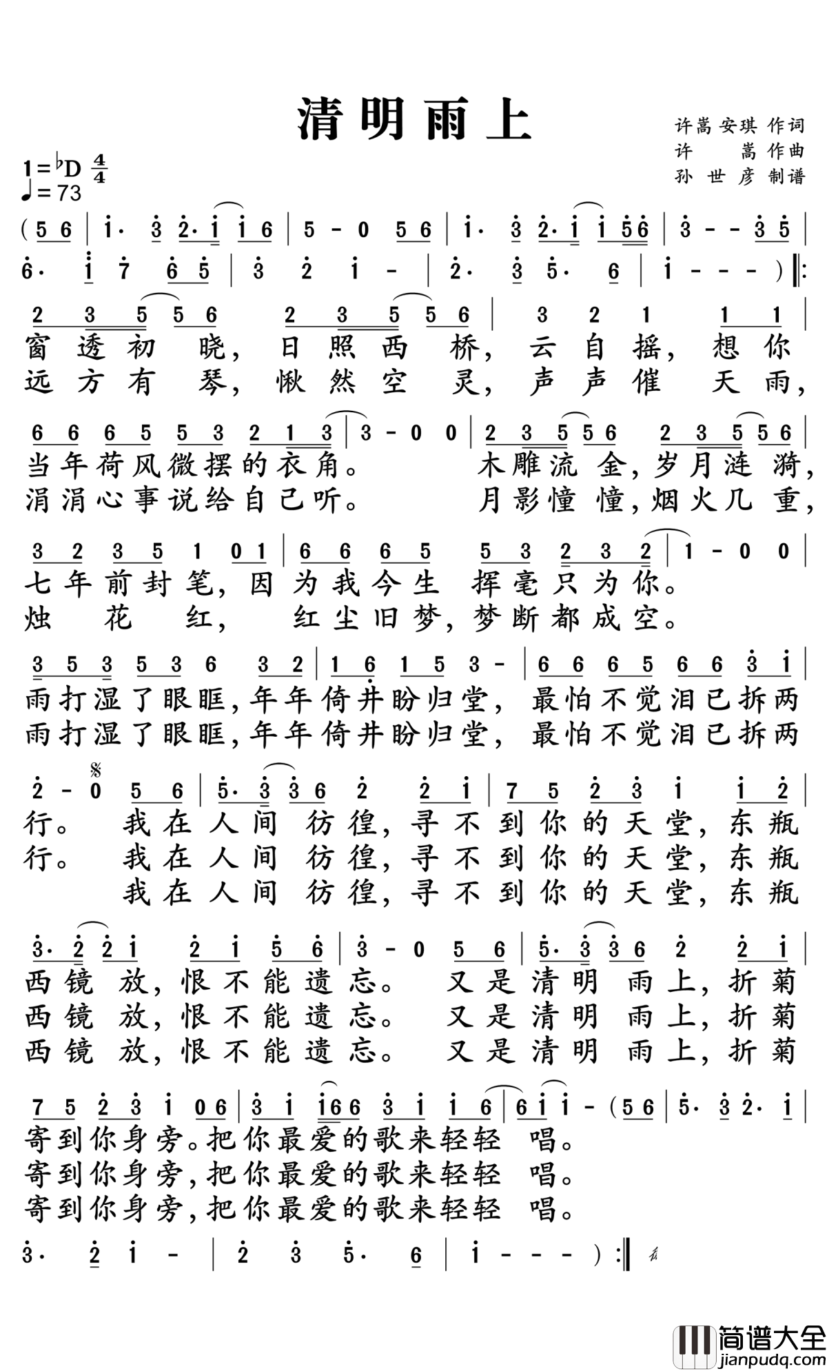 清明雨上简谱_许嵩_清明雨上，遥寄相思忆故人折菊到寄你身旁