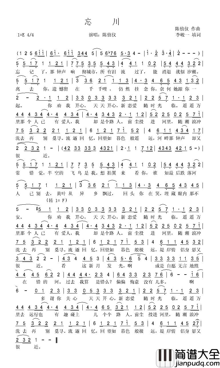 忘川简谱_陈僖仪_忘川之水，在于忘情