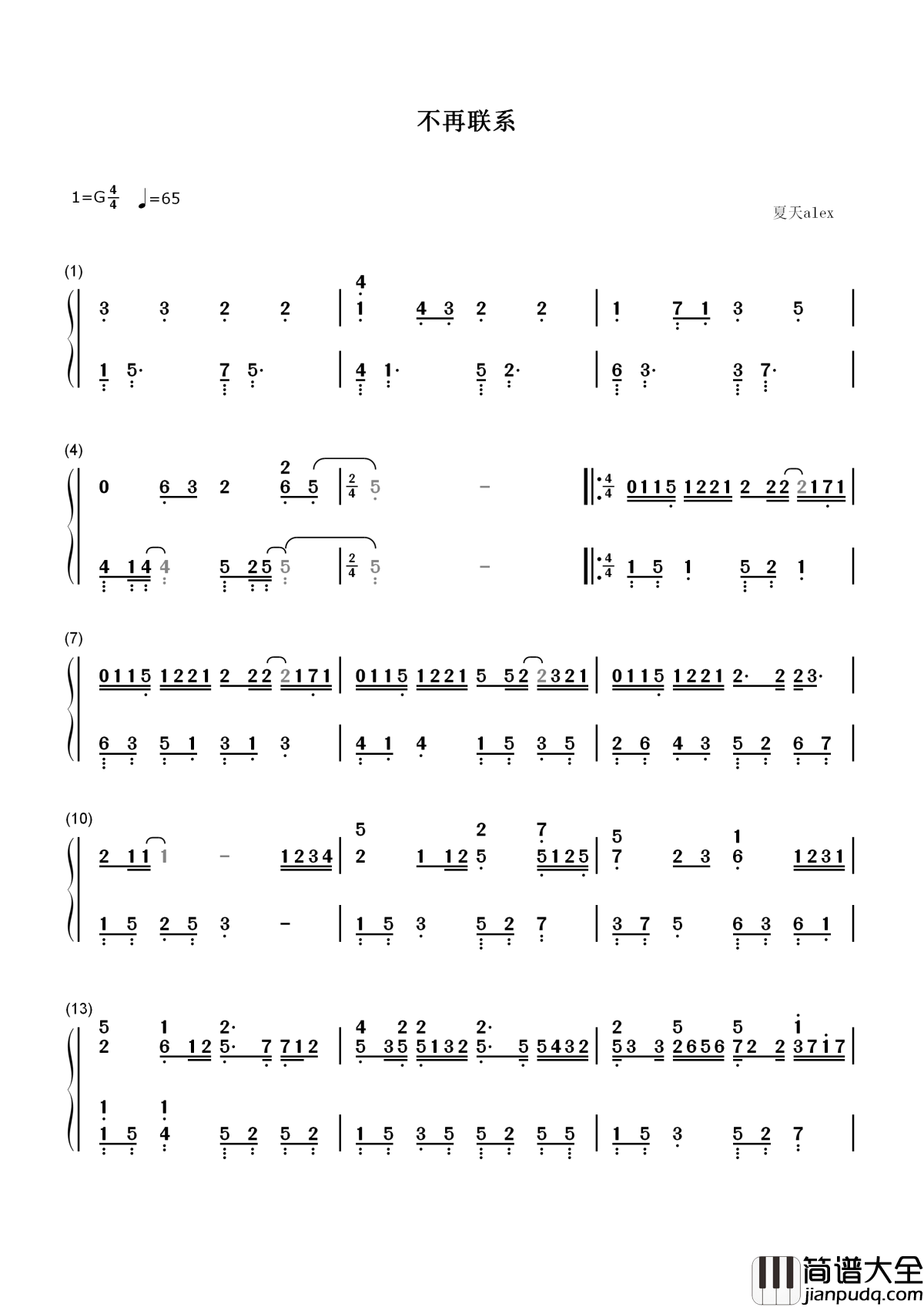 不再联系简谱_程响_夏天alex_我和你不再联系，希望你不要介意