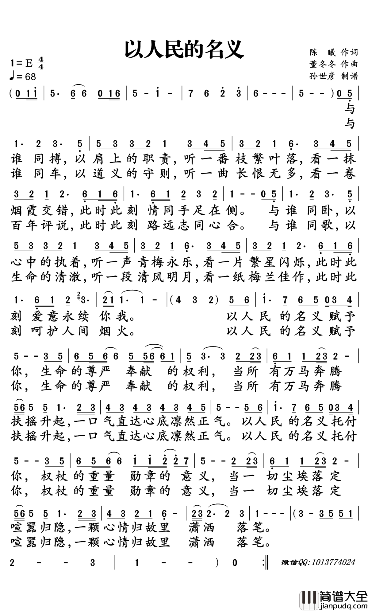 以人民的名义简谱_韩磊_江映蓉_当一切尘埃落定_喧嚣归隐