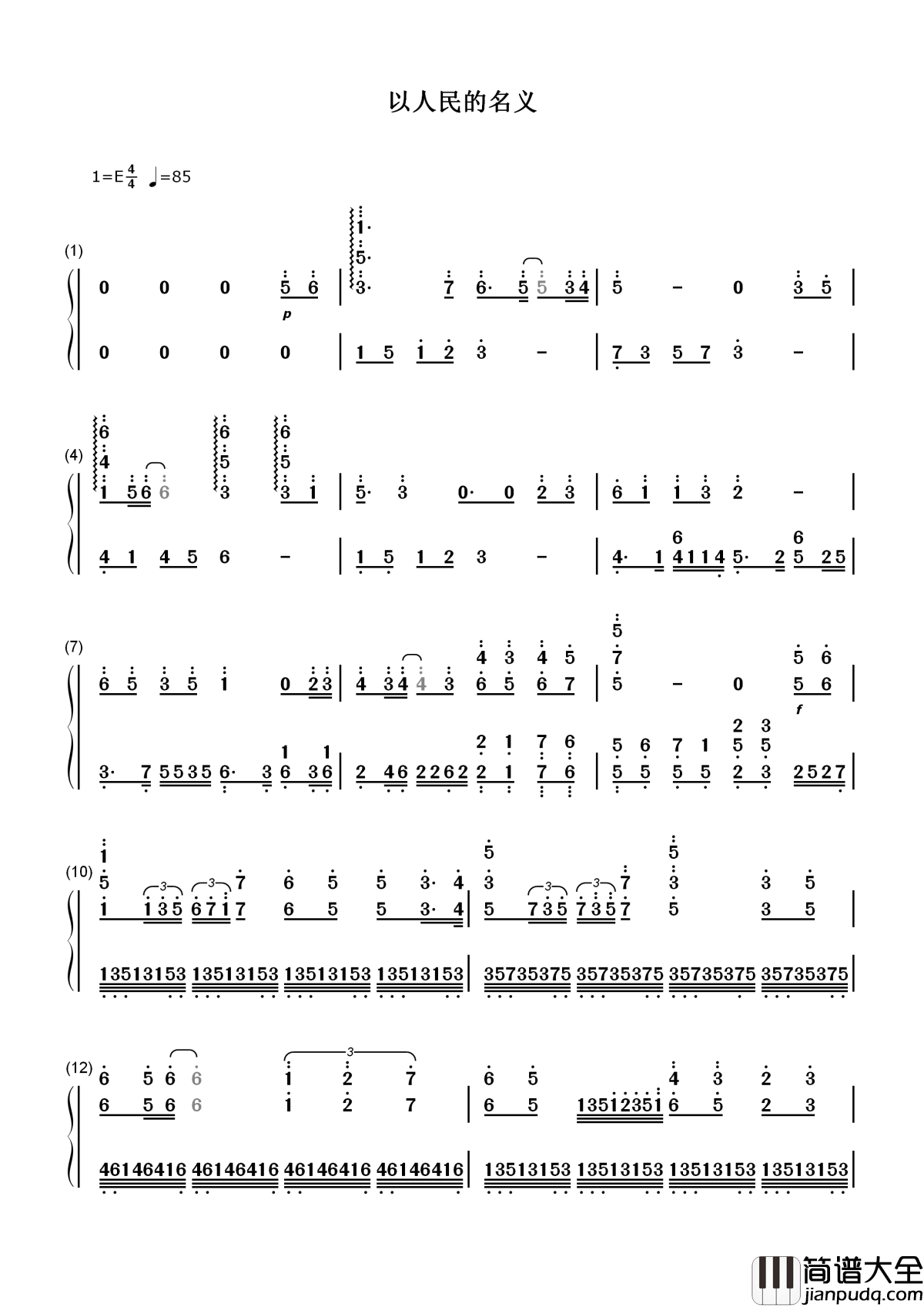 以人民的名义简谱_韩磊_江映蓉_当一切尘埃落定_喧嚣归隐