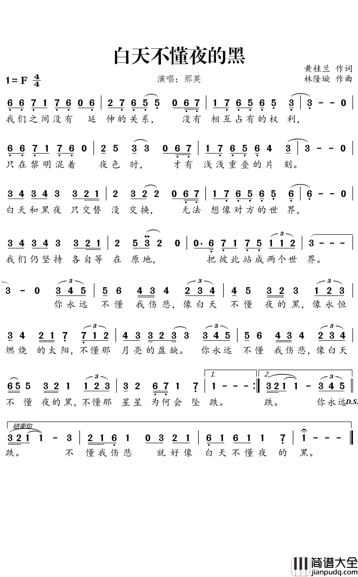 白天不懂夜的黑简谱_那英_你不懂我我不怪你你要知道