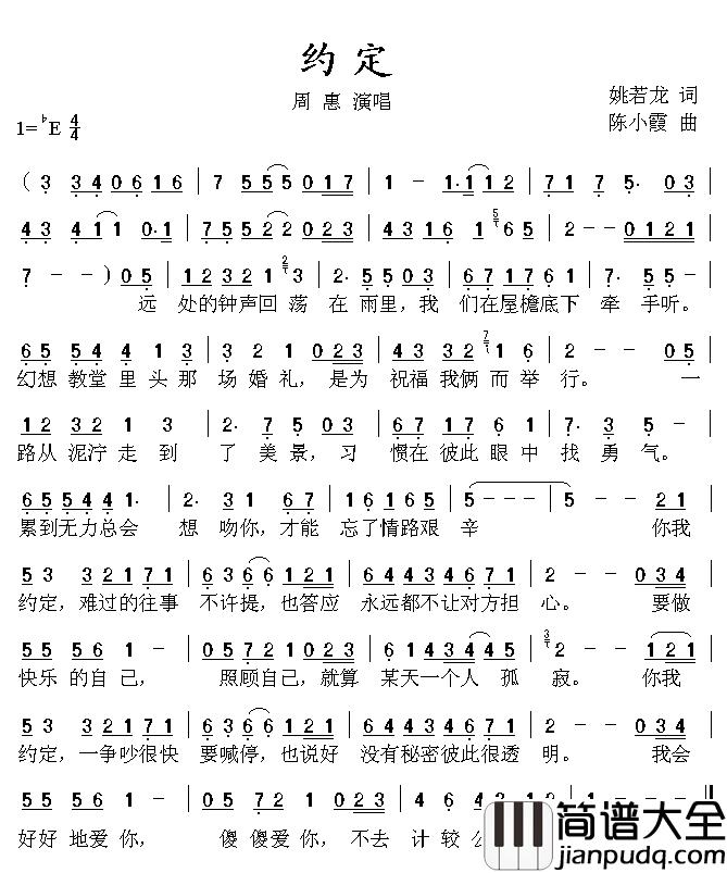 约定简谱_周蕙_剪影的你轮廓太好看，凝住眼泪才敢细看。