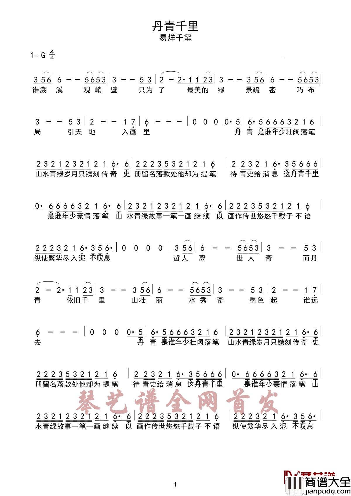 丹青千里简谱_易烊千玺_如果古画会唱歌，唱出的会是怎样的曲调