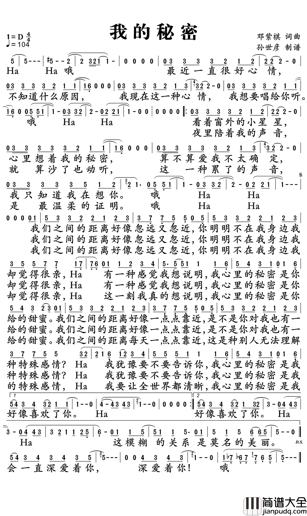 我的秘密简谱_邓紫棋_我心里的秘密就是我好想喜欢了你