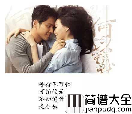 何以爱情简谱__钟汉良__何以爱情：所有的爱情都是久别重逢