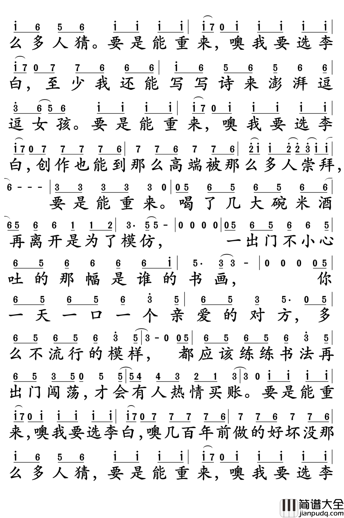 李白简谱__李荣浩__即使不重来，我们也要做李白