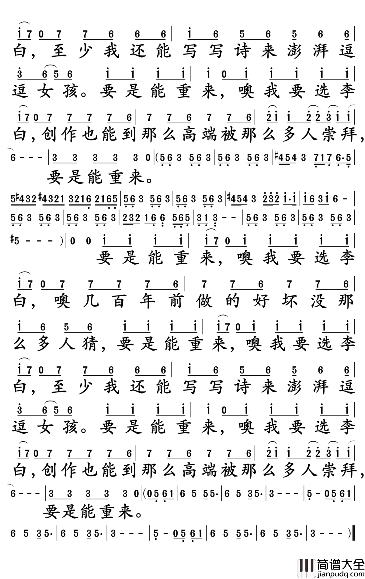 李白简谱__李荣浩__即使不重来，我们也要做李白