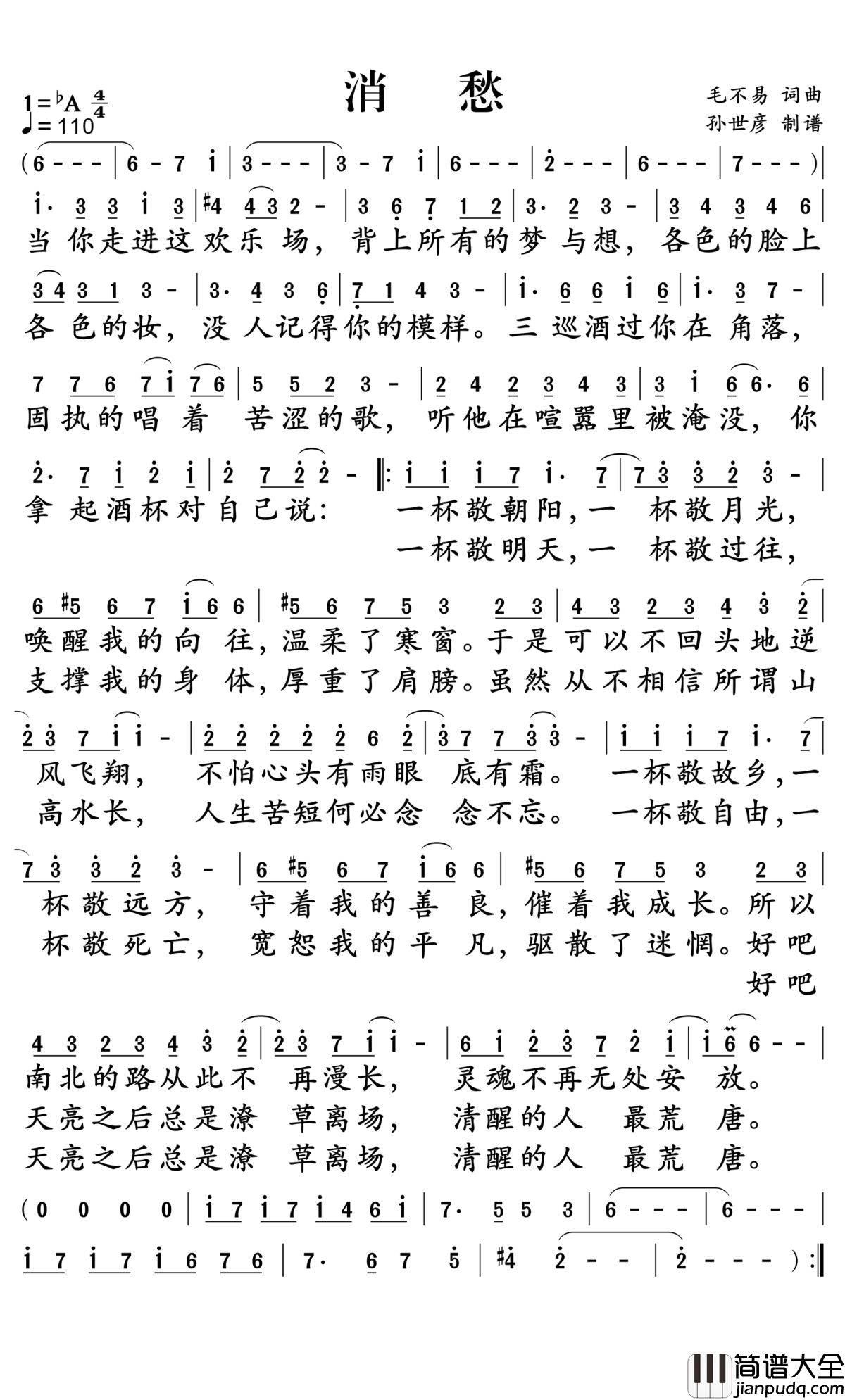 消愁简谱_毛不易_歌词字字扎心,听者个个飙泪