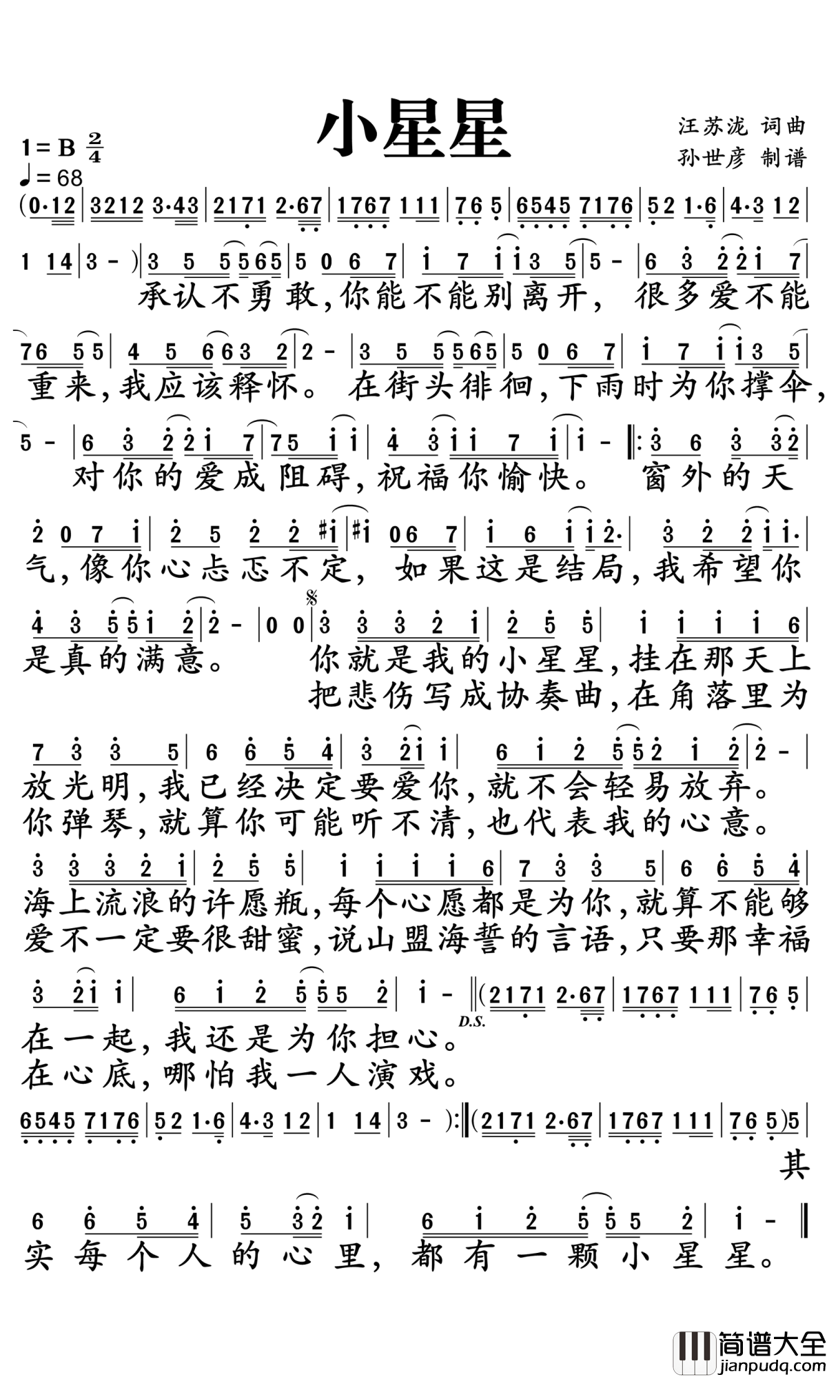 小星星简谱_汪苏泷_那些年我们单曲循环的汪苏泷单曲