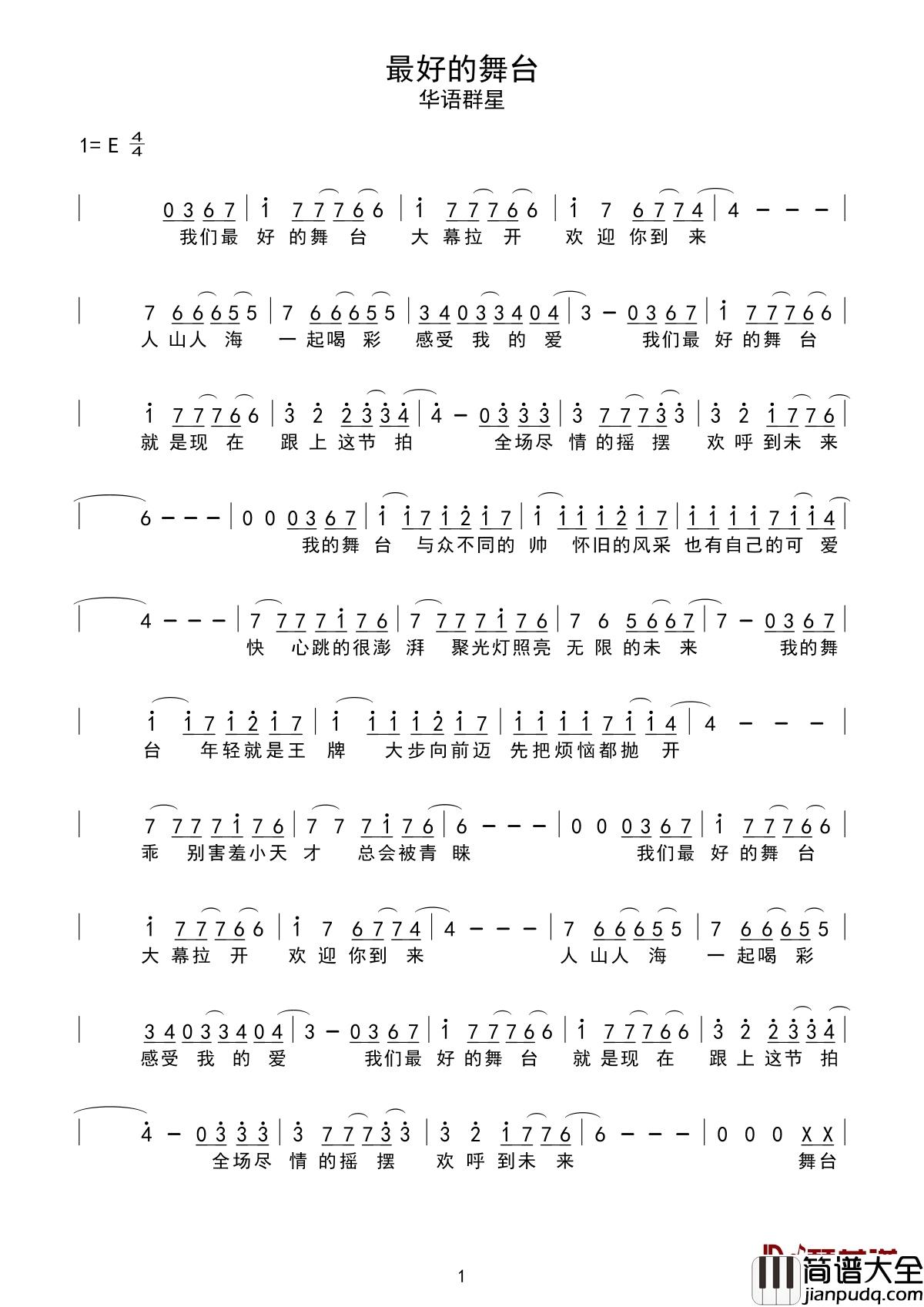 最好舞台简谱_黄渤_电影一出好戏推广曲