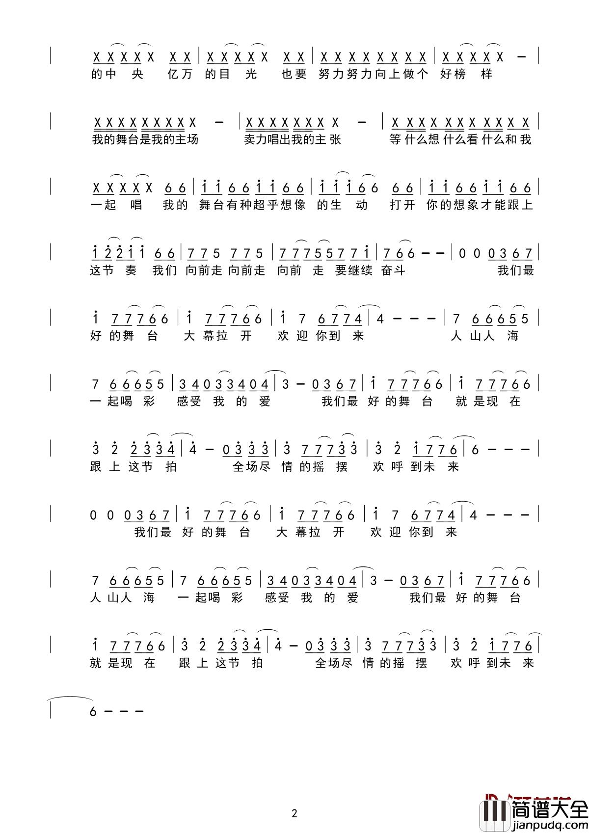 最好舞台简谱_黄渤_电影一出好戏推广曲