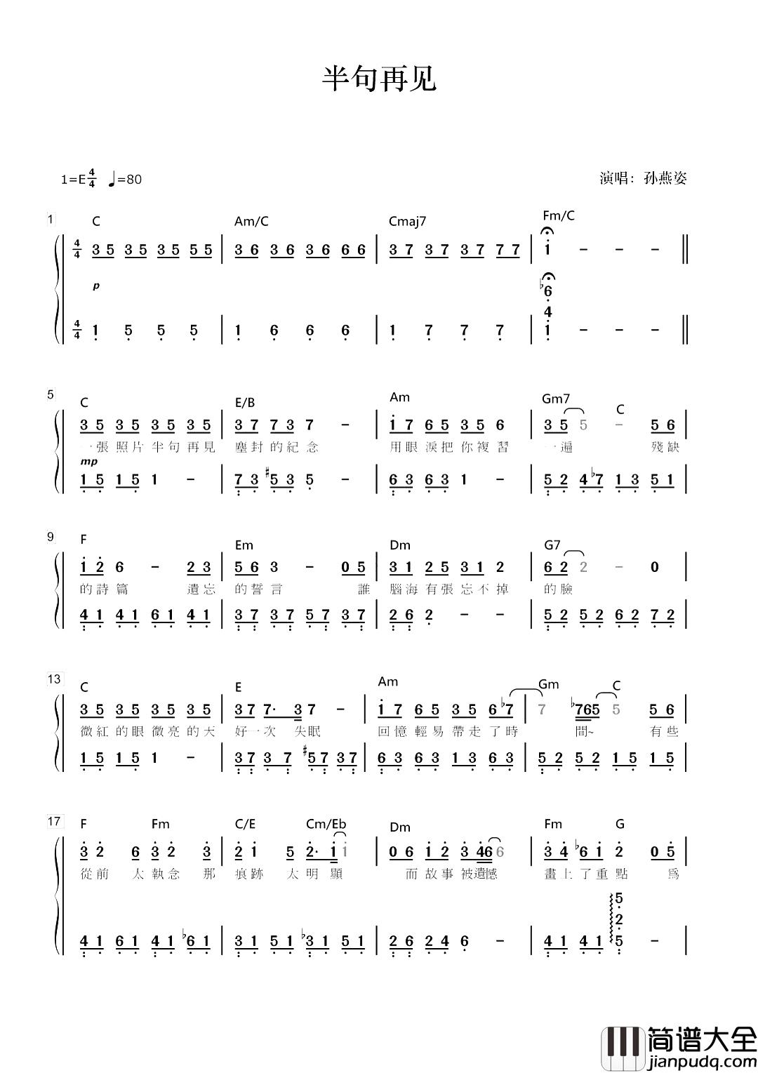 半句再见简谱_孙燕姿二胎喜添小公举，儿女双全的她下次再见会是何时