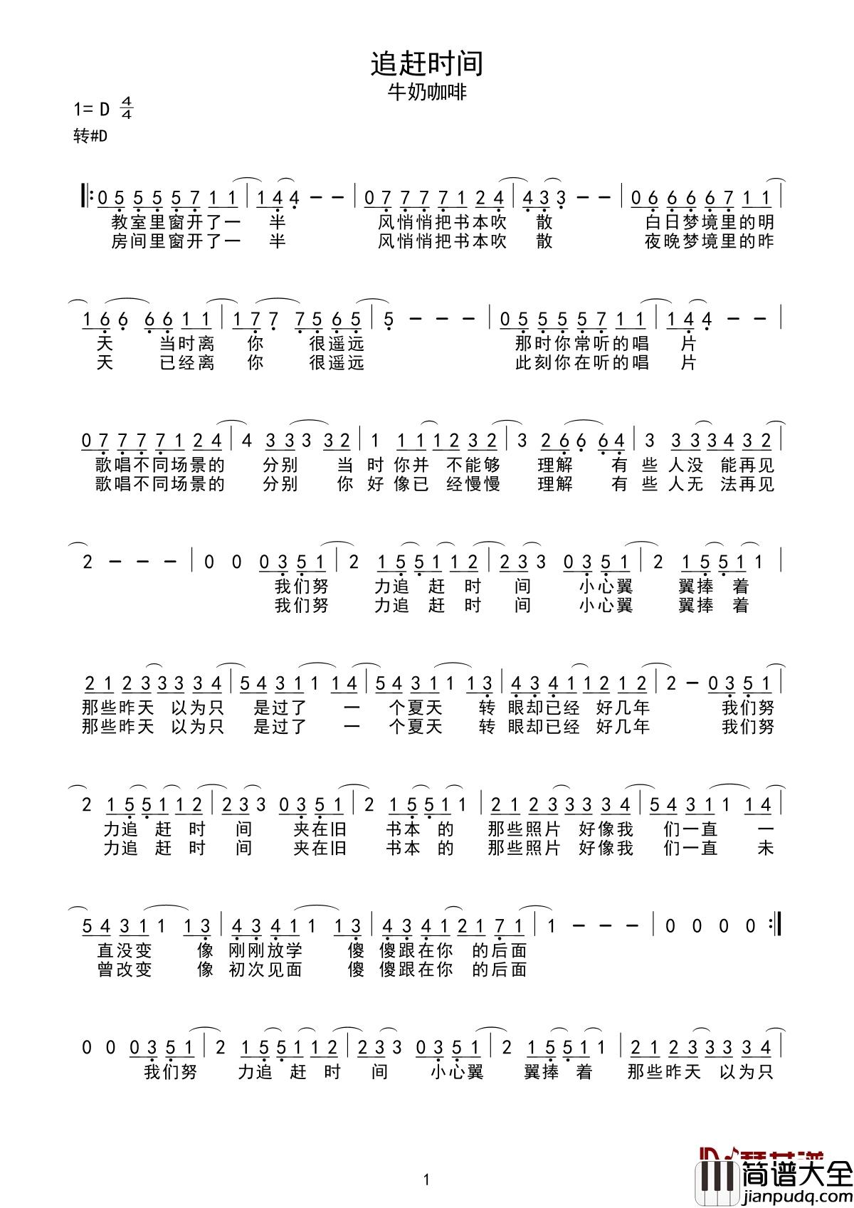 追赶时间简谱_牛奶咖啡_为浮躁的年代留下纯粹的印记