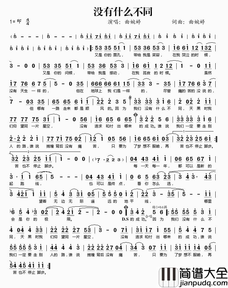 没有什么不同吉他谱_曲婉婷_即使再苦再累我们也要勇敢闯