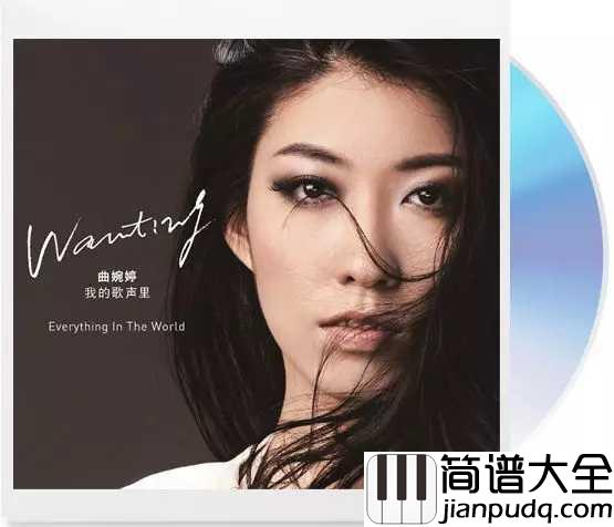 没有什么不同吉他谱_曲婉婷_即使再苦再累我们也要勇敢闯