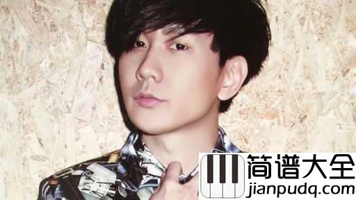 原来简谱_林俊杰_原来最疼痛的表情竟是没有情绪