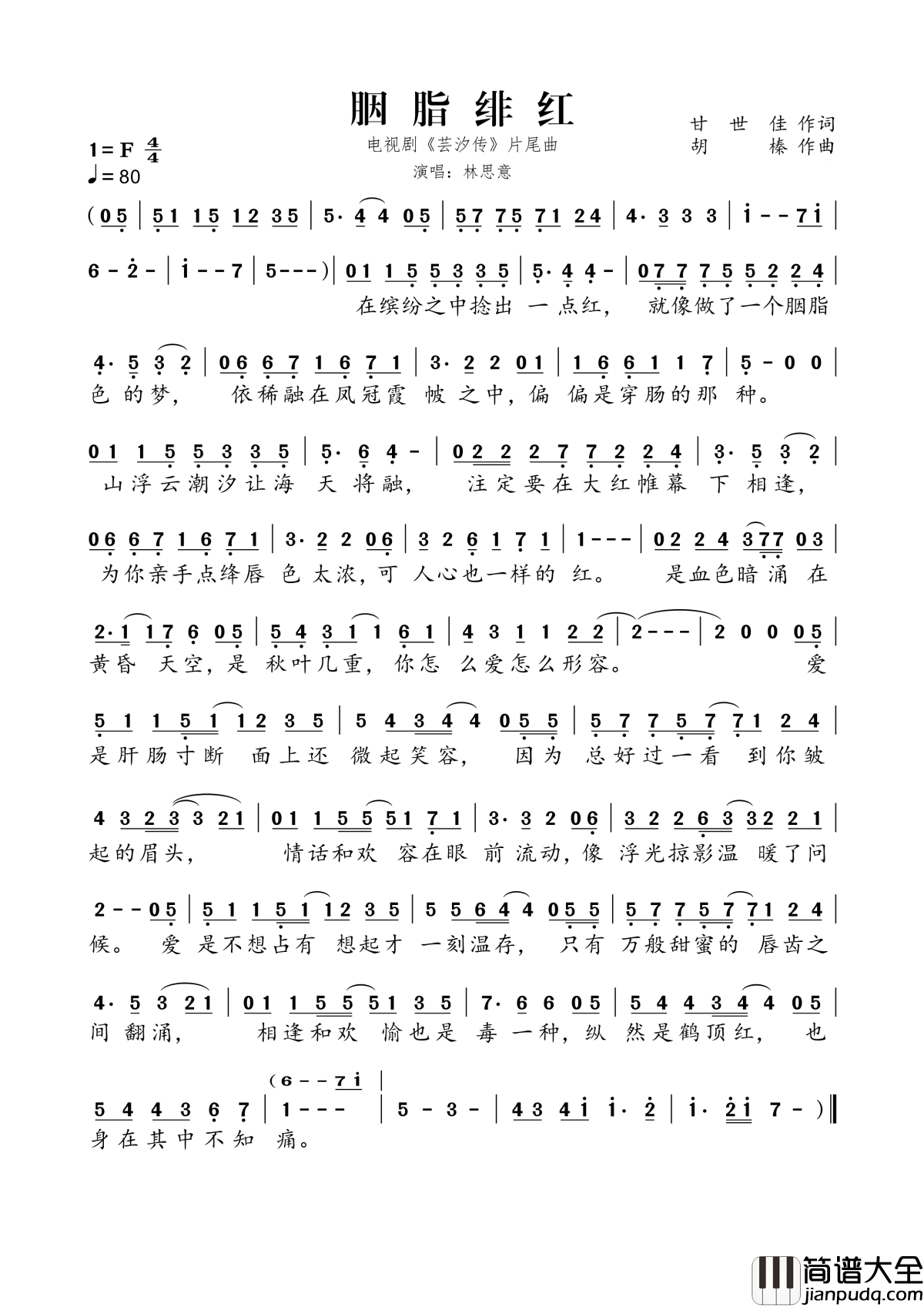 胭脂绯红简谱_林思意_爱是不想占有想起才一刻温存