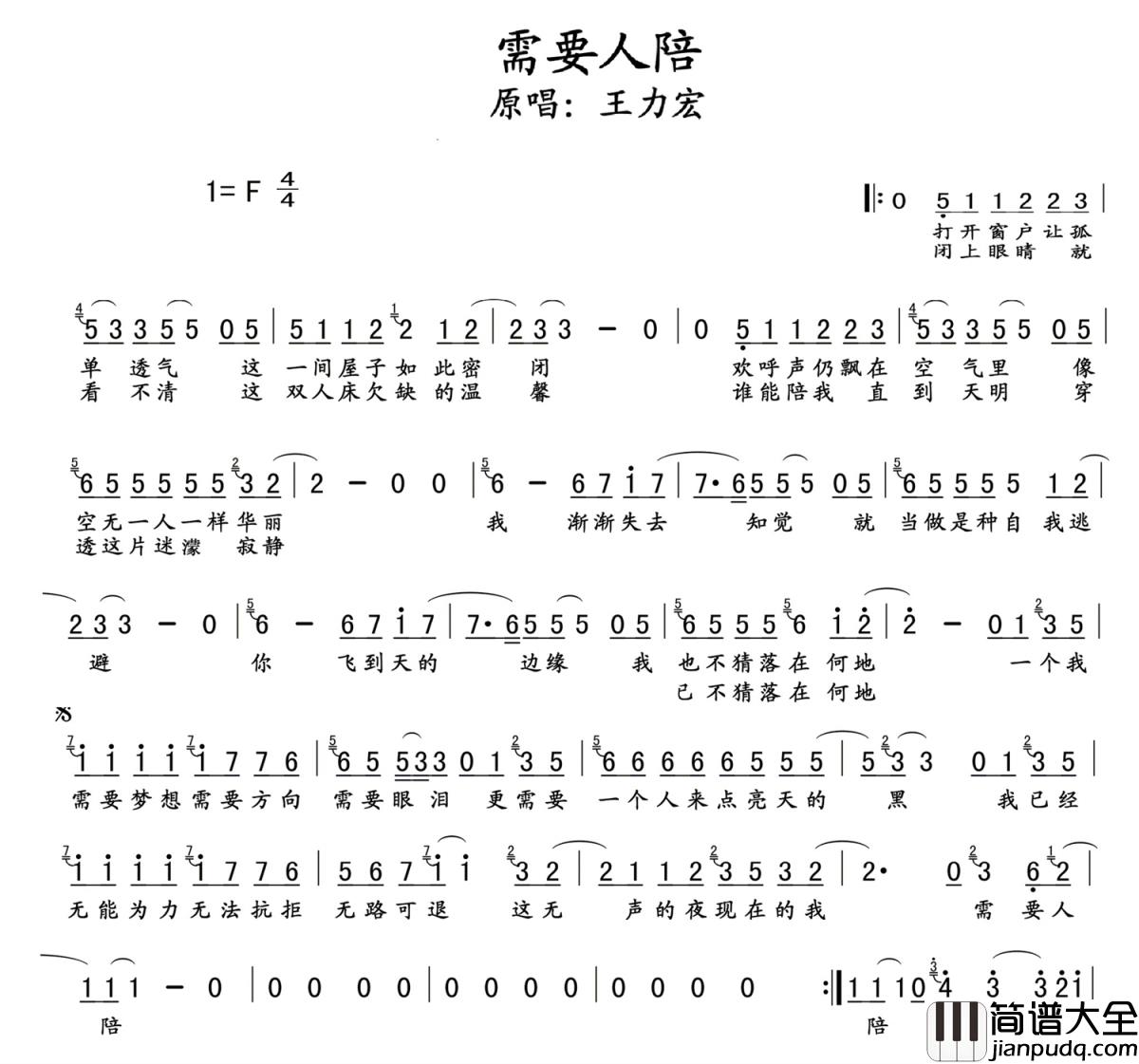 需要人陪简谱_王力宏_这无声的夜，现在的我，需要人陪