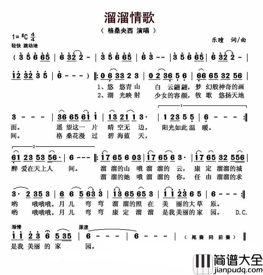 溜溜情歌简谱__格桑央西__一首溜溜的康定情歌，唱响了这座溜溜的城
