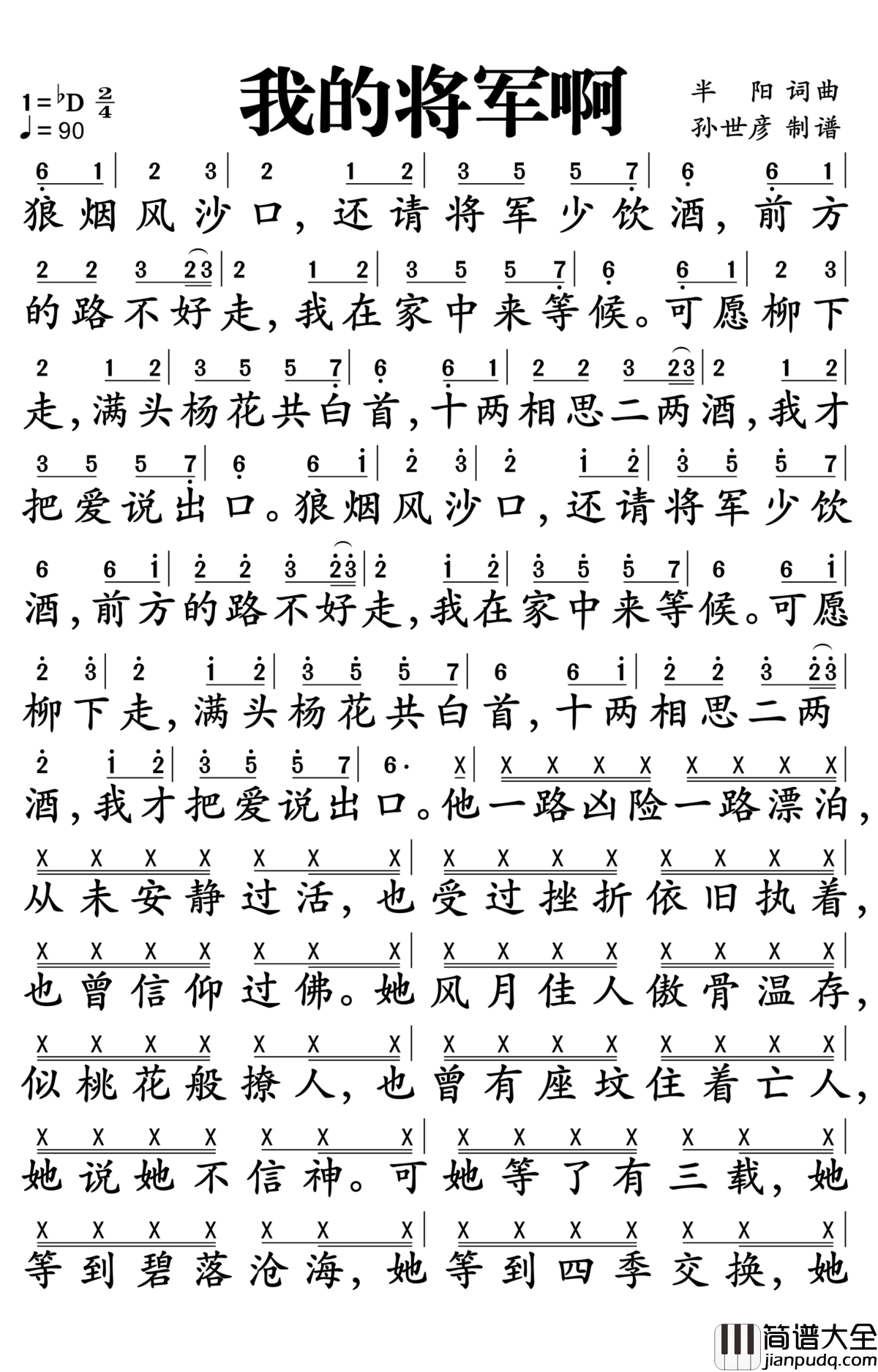 我的将军啊简谱_半阳_是思念是拼搏是坚守