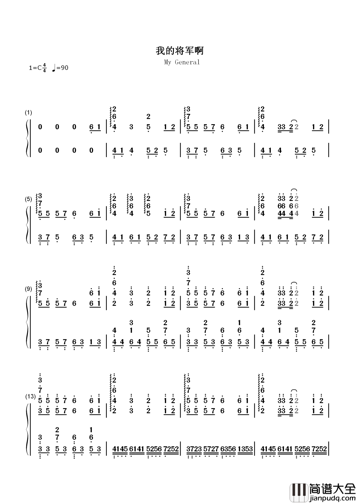 我的将军啊简谱_半阳_是思念是拼搏是坚守