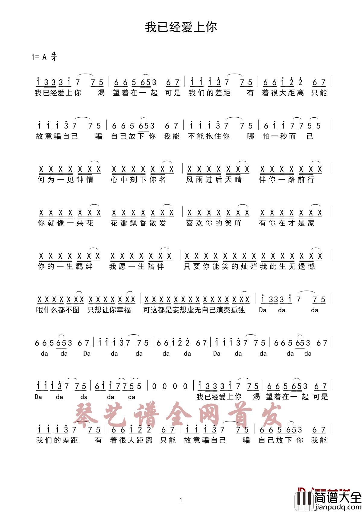 我已经爱上你简谱_抖音热门歌曲一秒钟而已改编