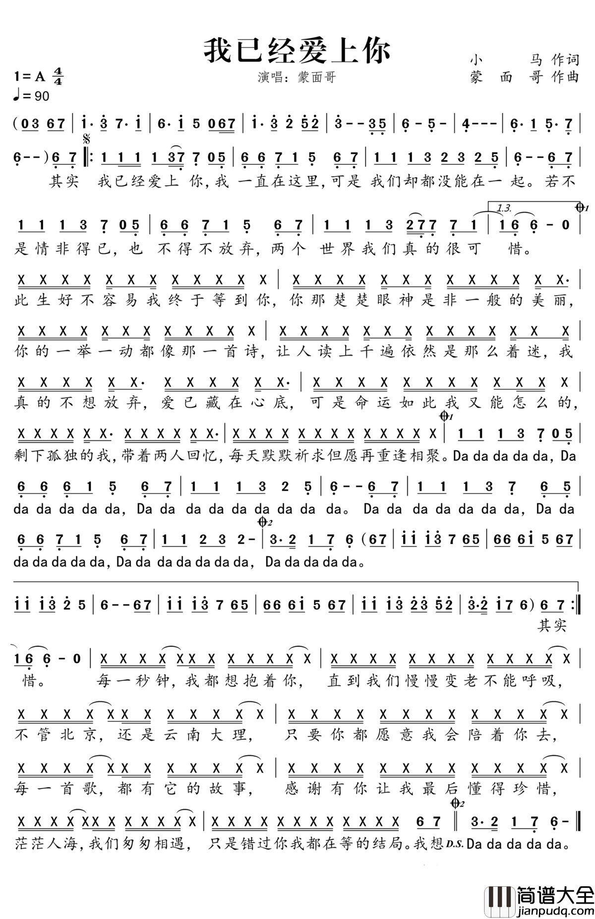 我已经爱上你简谱_抖音热门歌曲一秒钟而已改编